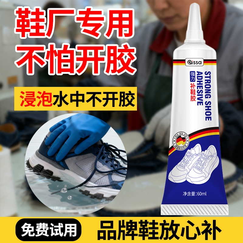 粘鞋专用胶防水强力胶鞋厂专用粘鞋胶沾鞋子树脂软胶修鞋匠修鞋粘得牢运动鞋球鞋皮鞋帆布鞋强力补鞋胶水