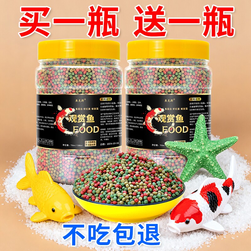 锦鲤鱼专用饲料金鱼观赏鱼增色鱼粮大中小颗粒不浑水鱼食上浮通用