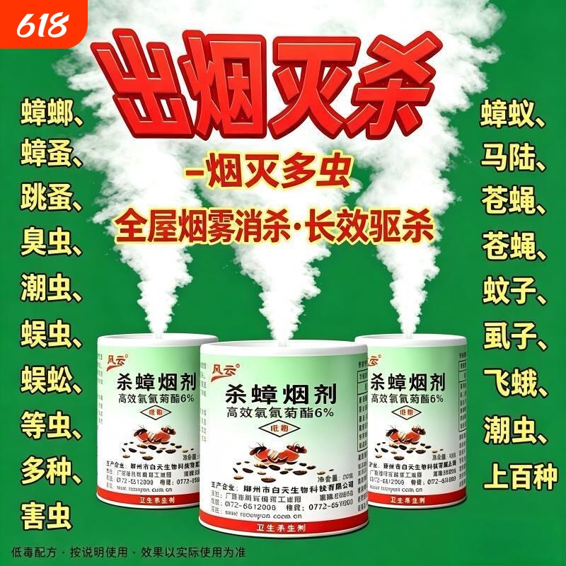 强效杀虫烟雾剂灭蚊蝇蜘蛛蚂蚁蟑螂药烟雾熏片家用室内除螨驱蚊器