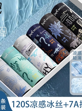 MiiOW/猫人男士内裤夏季冰丝薄款舒适抗菌裆平角男生无痕四角裤