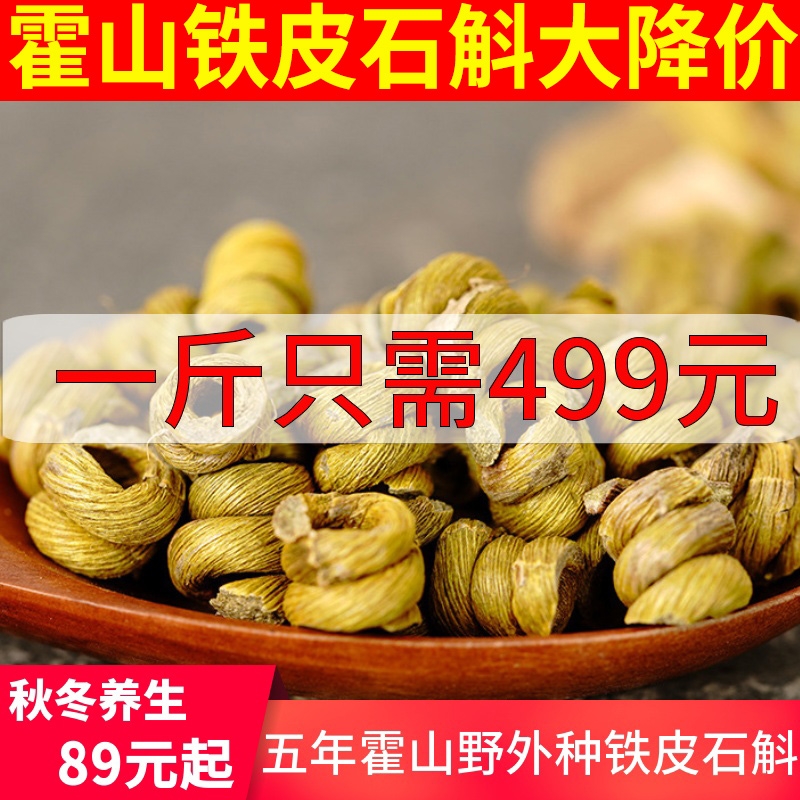 霍山干品五年铁皮石斛枫斗石斛粉新鲜鲜条材