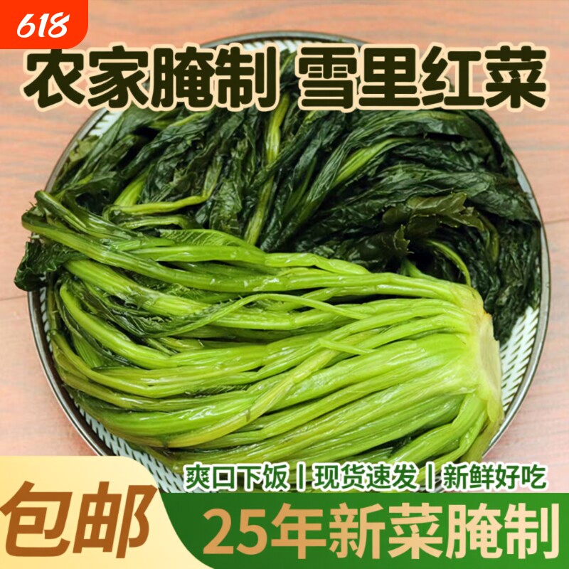 正宗农家新鲜腌制雪里红雪菜下饭菜雪里蕻咸菜酱腌菜袋装配菜红菜
