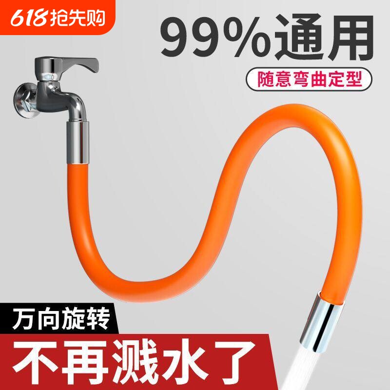 水龙头延长管万向加长水管防溅水厨房化妆室通用喷头洗头花洒支架