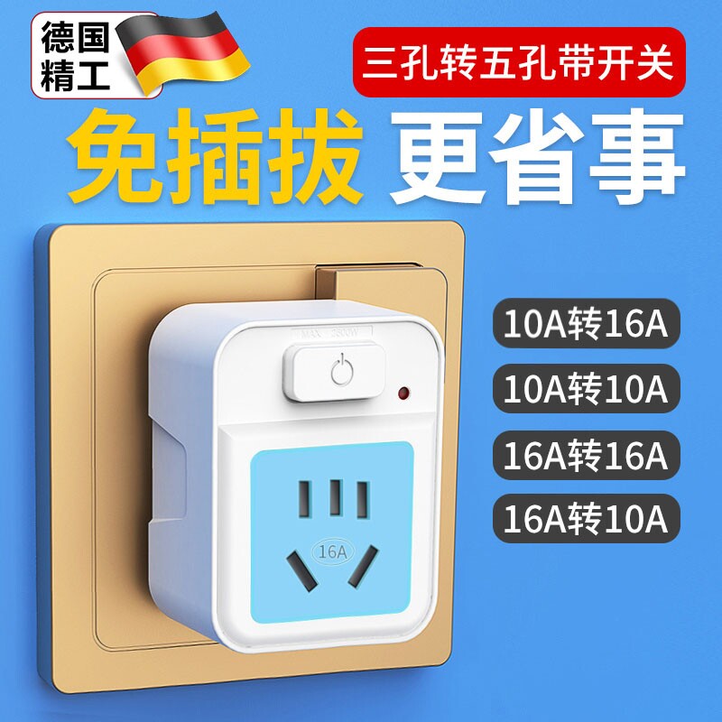 转换插头空调热水器插板带开关排插16a转10a电源插座转换器大功率