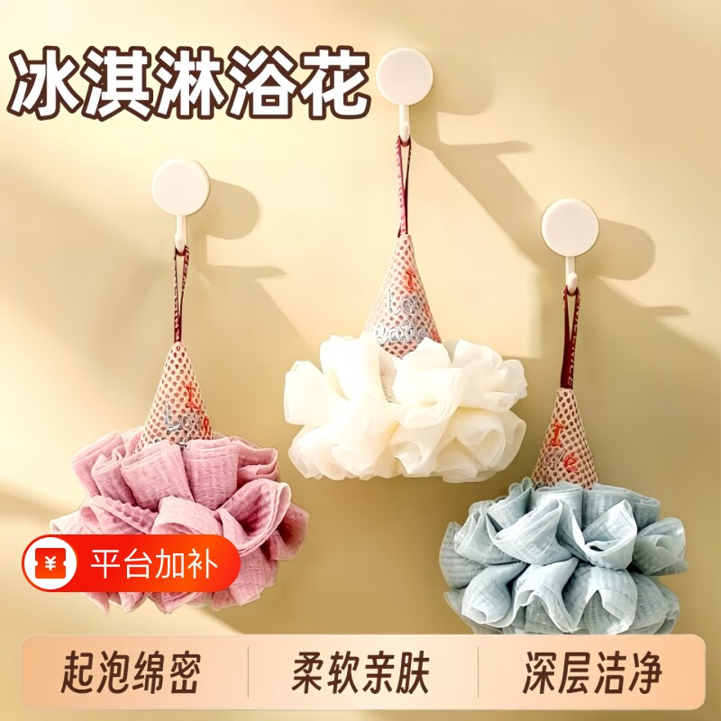 可爱冰淇淋沐浴球浴花男女起泡搓澡不散花洗澡神器高档柔软冰激凌