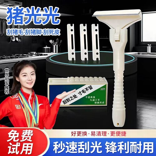 猪光光刮猪油神器刮毛刀刮猪皮专用刀刮猪毛专用刀刀片刮猪毛神器