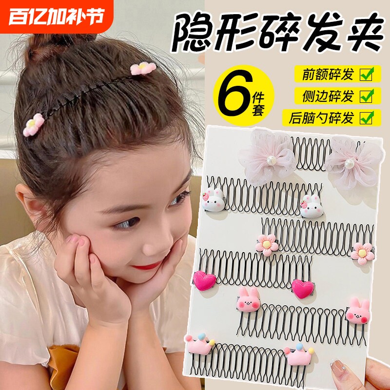 碎发整理神器刘海夹儿童前额女童发卡后脑勺发夹2026新款插梳发饰