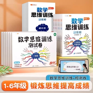 二年级数学思维训练题达标测试卷一年级上册下册三四五六年级应用题专项训练人教版练习题数学思维逻辑培养拓展题举一反三母题大全