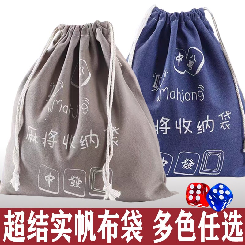 麻将机牌收纳袋 大号加厚帆布麻将收纳袋 麻将籽收纳袋麻将布袋兜
