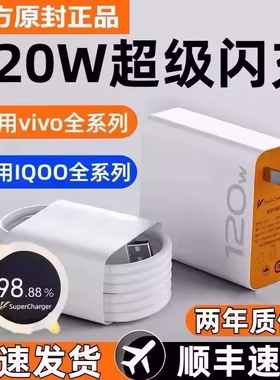 适用vivo快充数据线充电器120w原装iqoo超级闪充10/9/8/7爱酷手机极速氮化镓x27x60x50y52s插头iQOO正品套装