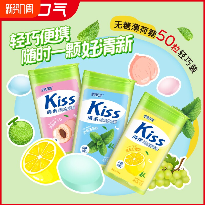 无糖薄荷糖维C水果味接吻糖含片清新口气0脂0糖提神口香糖果零食