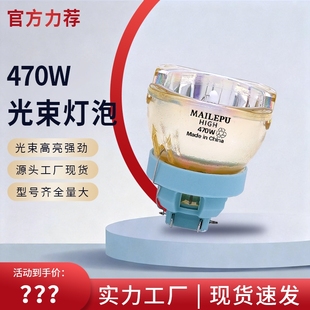 9R260W 10R280W 15R300W 原装 17R350W 7R230W 16R330W 18R380W舞台摇头灯灯泡 光束灯295W灯泡5R200W