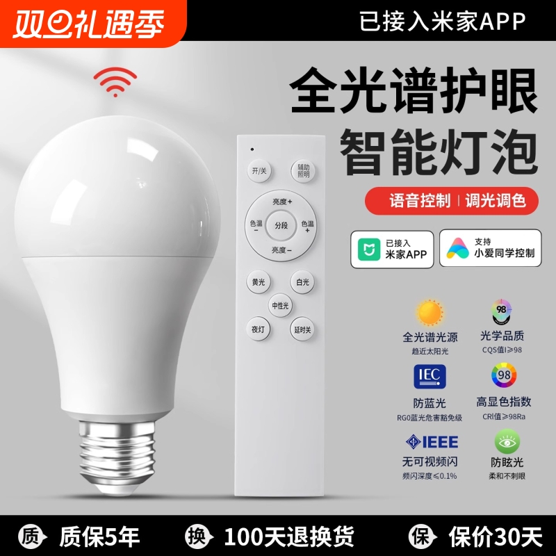 智能led灯泡全光谱护眼e27遥控节能球泡已接入米家APP控制调节