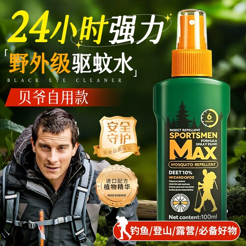 驱蚊喷雾户外防蚊神器2026驱钓鱼花露水避蚊胺驱蚊水强效蚊子强力