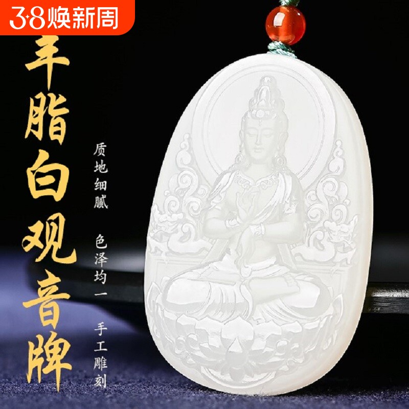 新疆和田市羊脂白方解石玉观音吊坠男士玉佩挂件玉石观音菩萨玉坠