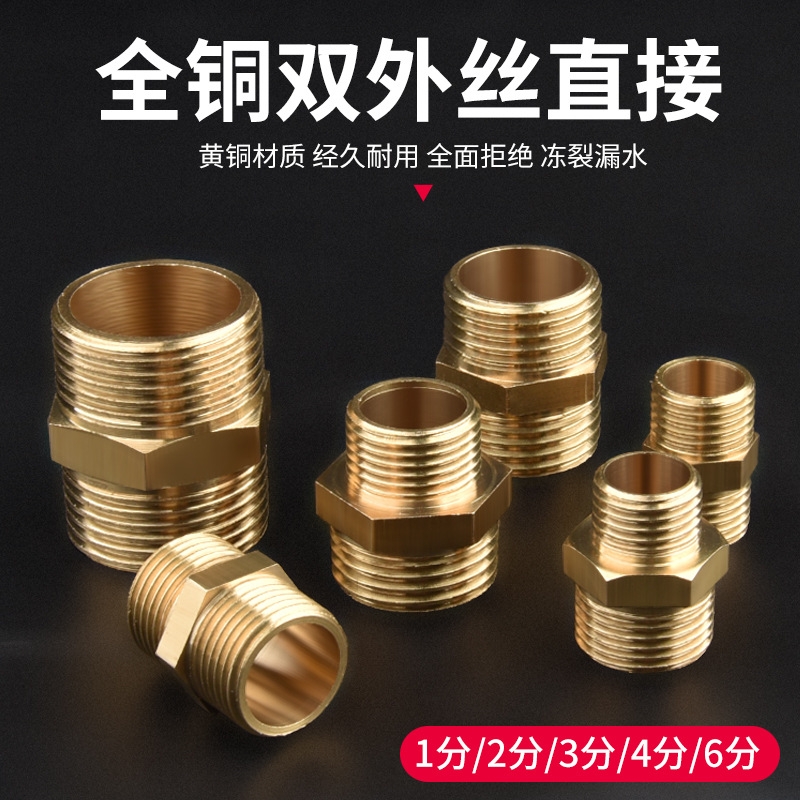 黄铜等径双外丝4分转2分对丝1寸变6分3分转1分变径异径接头铜接头