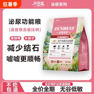 珍贝宠全价泌尿道猫粮系统呵幼猫尿闭1.5kg利尿呵护防尿低敏鱼油