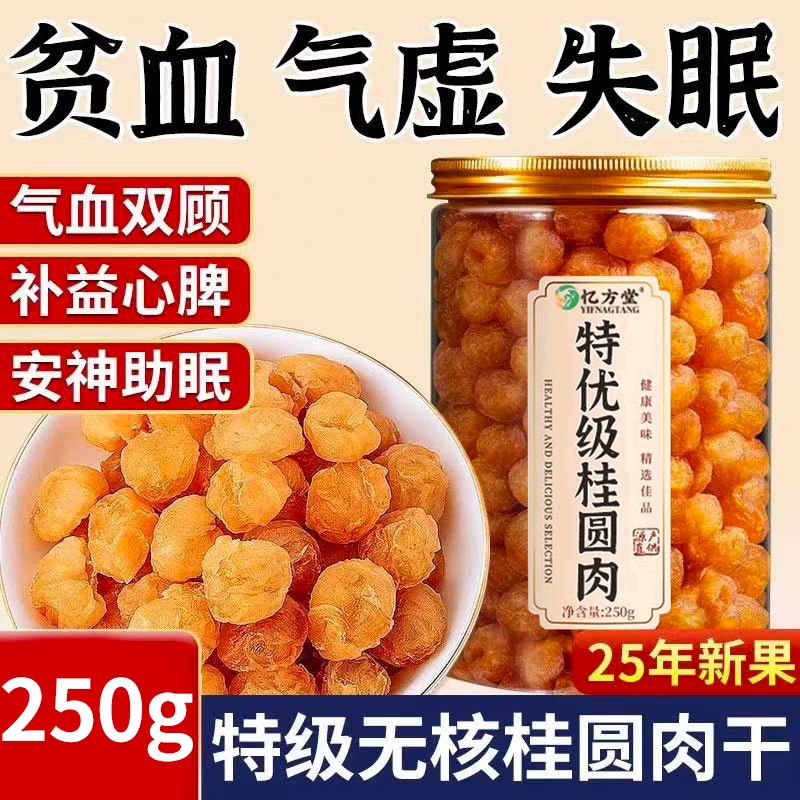 特级桂圆干龙眼干补气养血福建桂圆无核正品官方旗舰店肉干罐装