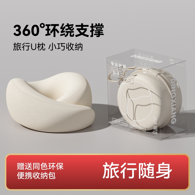 二代U型枕360°环绕支撑