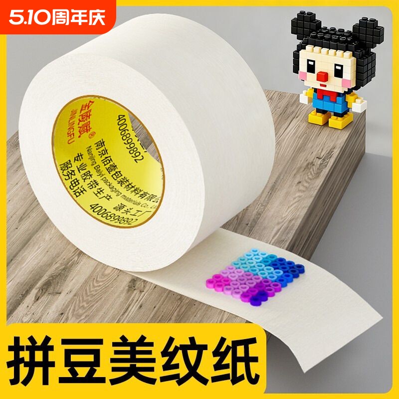 美纹纸拼豆大图辅助工具美纹纸胶带拼豆大面积熨烫保护模板防止变形高