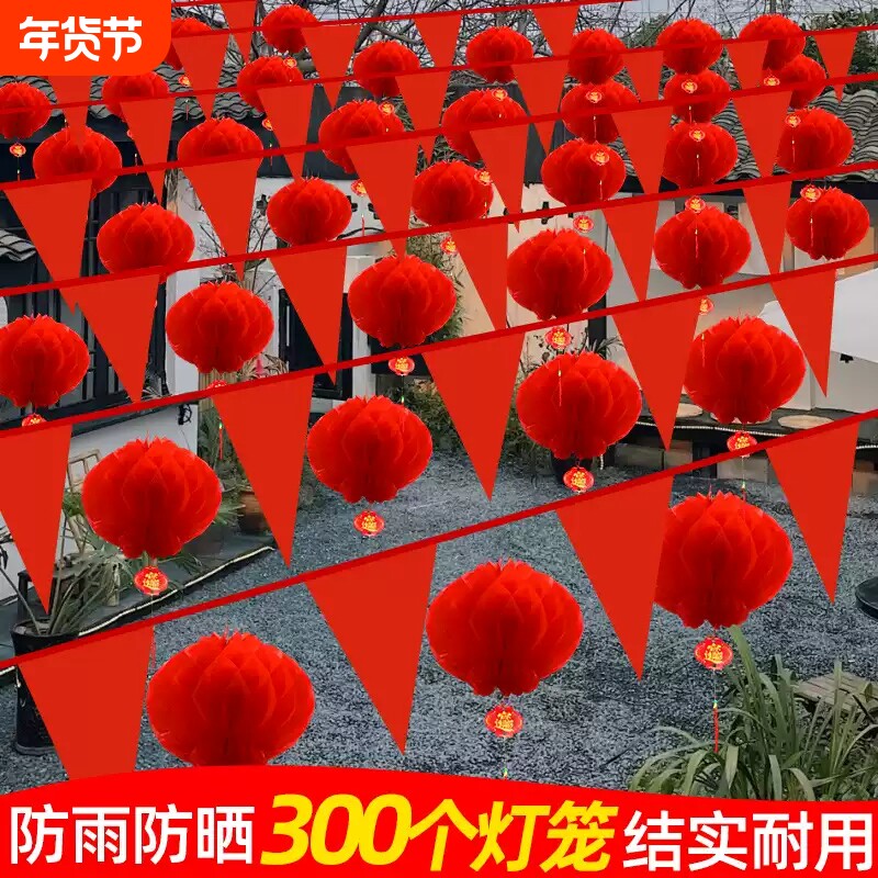 过年元旦结婚串旗彩旗灯笼婚礼婚庆室外装饰农村院子拉旗户外布置