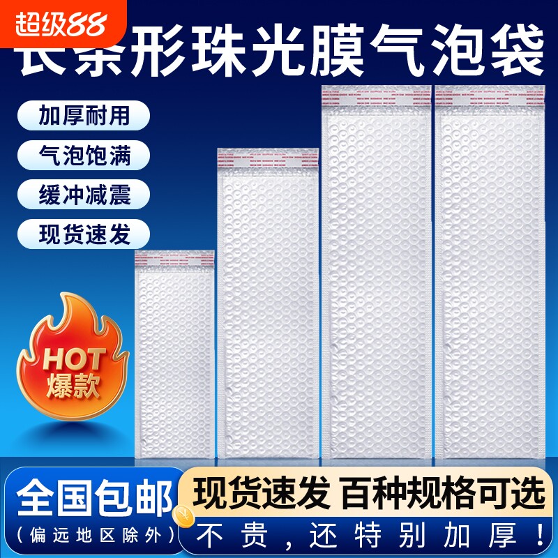 长条复合珠光膜气泡袋防震防水快递袋打包白泡沫袋气泡自粘信封袋