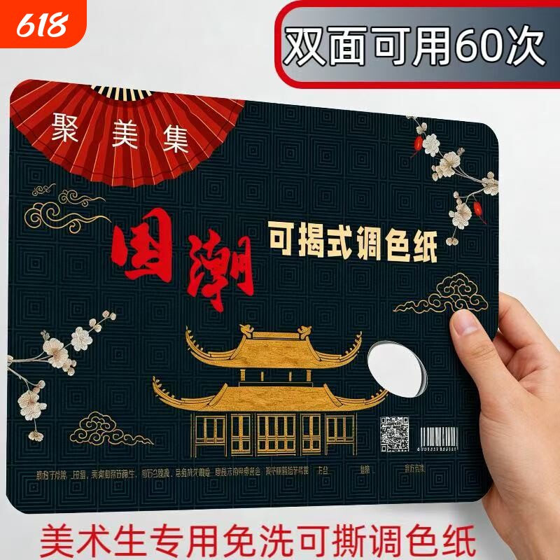 水粉一次性调色纸美术生专用免洗双面可揭式丙烯油画水彩石英石调色纸调色本学生纸质调色板
