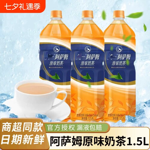 奶茶阿萨姆大瓶1.5L瓶装聚会