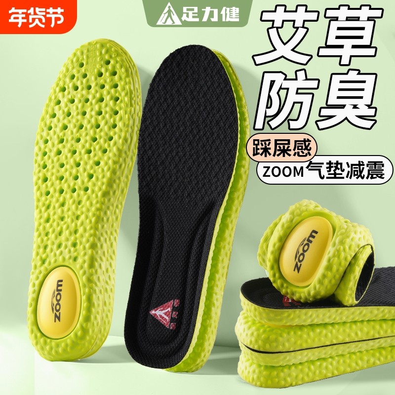 足力健除臭鞋垫运动气垫减震男士专用吸汗防臭透气久站不累加厚款,服饰配件/皮带/帽子/围巾,鞋垫,淘宝优惠券,粉丝福利购,淘宝优惠卷