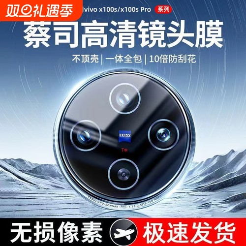 【一盖秒贴】适用vivox100镜头膜