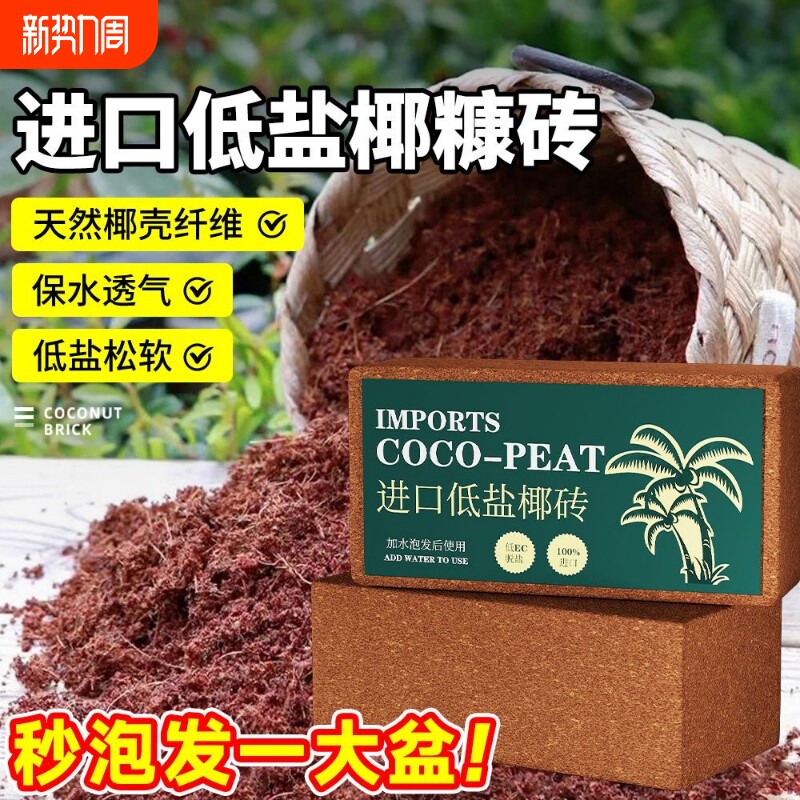 椰砖营养土养花种菜通用型椰土壤椰糠种花土多肉育苗种植土耶砖土