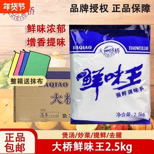 大桥鲜味王强鲜调味料2.5kg大包装强鲜提鲜粉味精饭店商用调味料