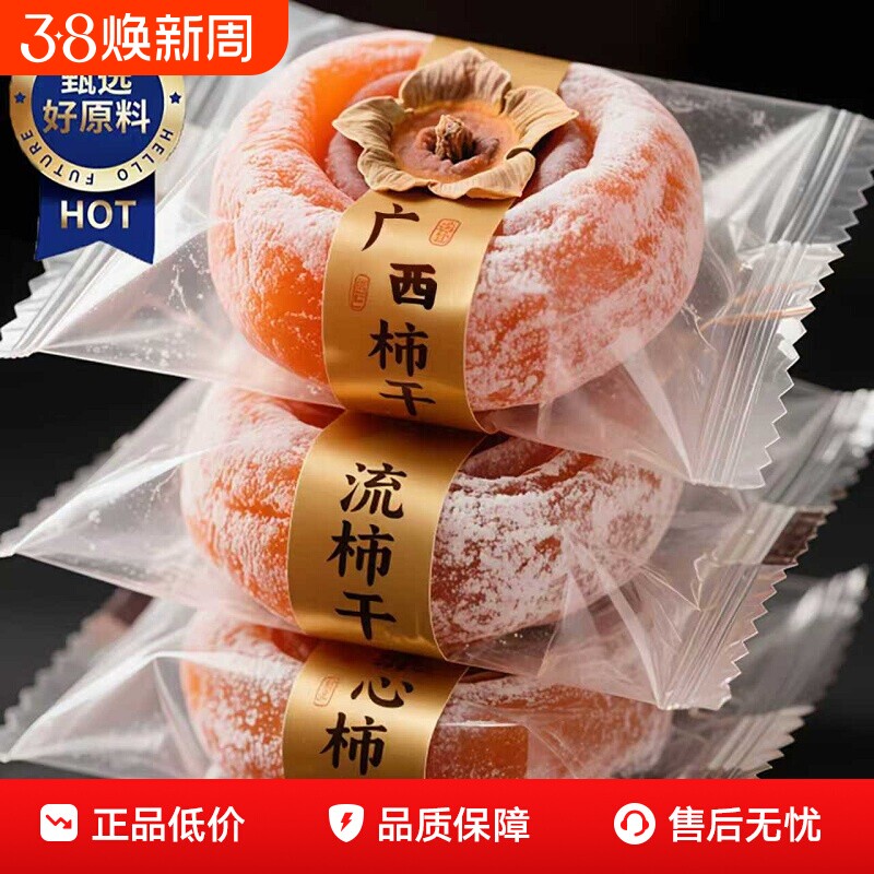 流心柿子饼吊柿干非陕西富平5斤装特产级独立包装袋子官方旗舰店
