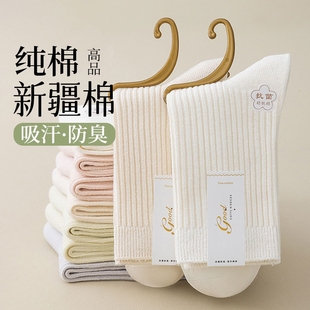 女士冬季 防臭月子袜正品 新疆棉袜长袜抗菌 纯棉中筒袜秋季 袜子女款