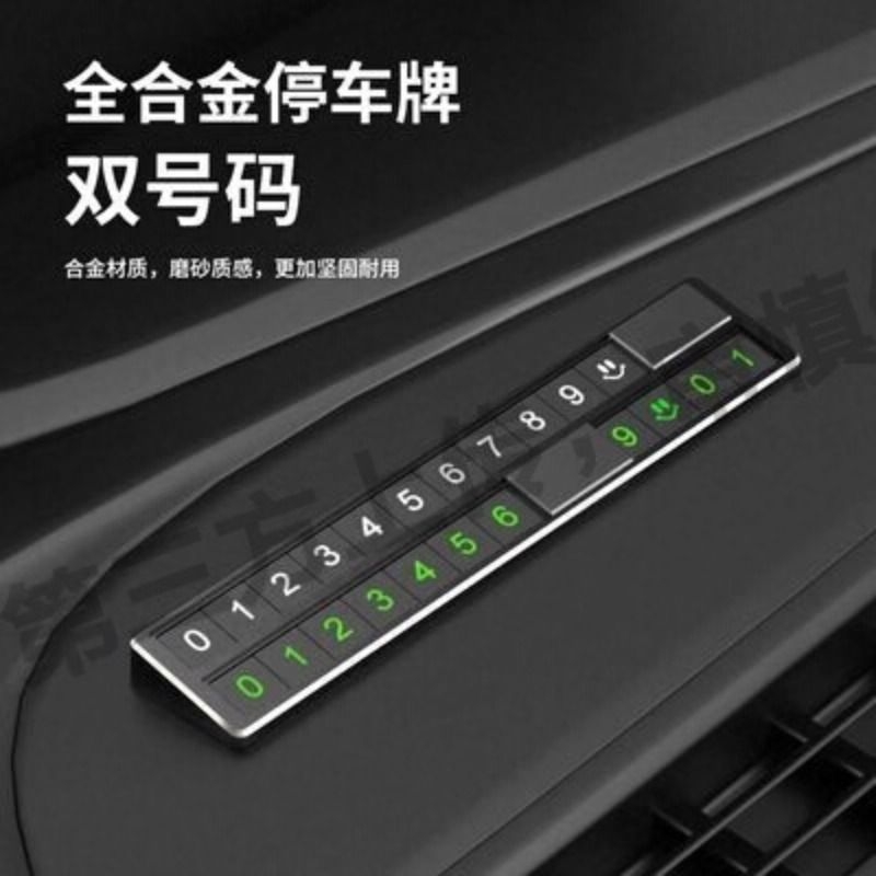 创意款全合金挪车电话双排号码隐藏式磁吸夜光数字车载摆件临时卡