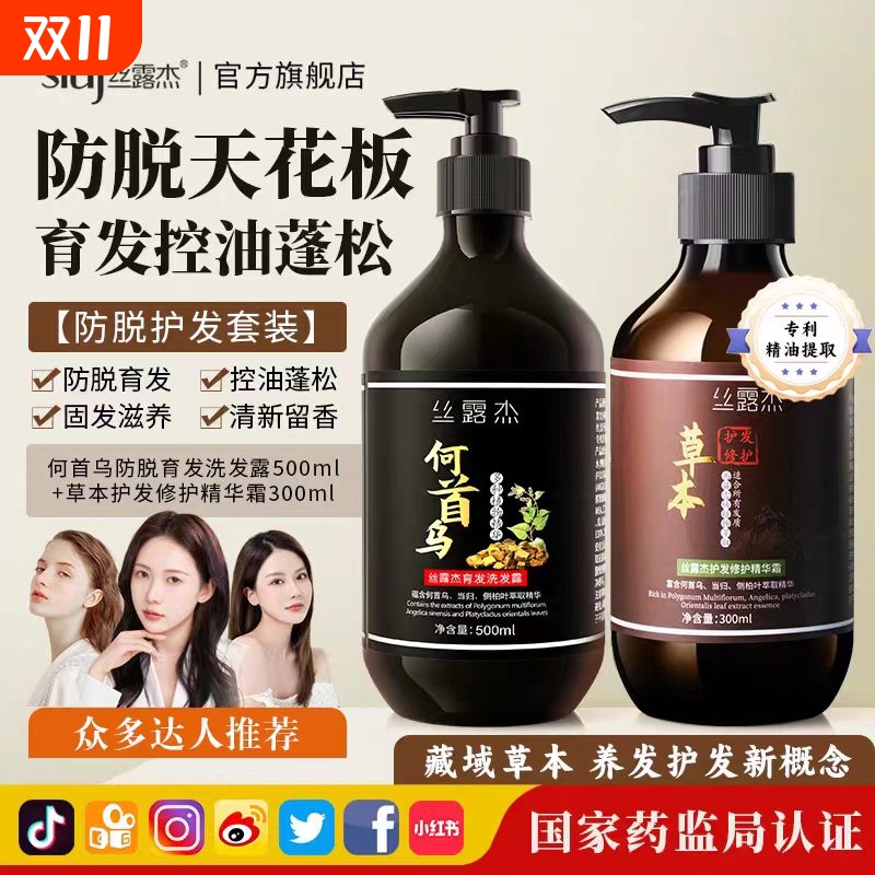 丝露杰何首乌中药防脱洗发水控油蓬松去屑止痒育发洗头膏正品生姜