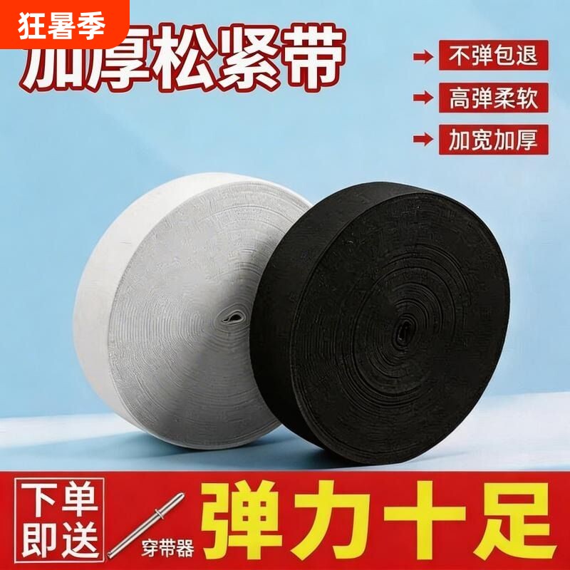松紧带宽高弹力耐用扁橡皮筋裤腰裤头加厚橡筋带绳裤子辅料神器