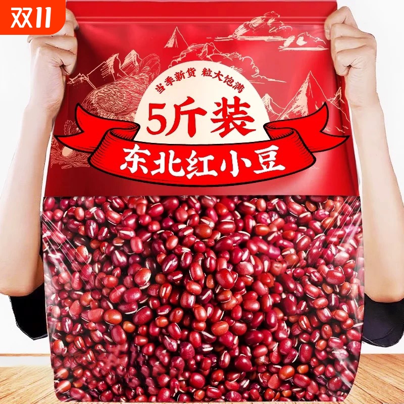 红豆新货五谷杂粮豆子农家红小豆非赤豆薏米粗粮豆沙豆馅煲粥