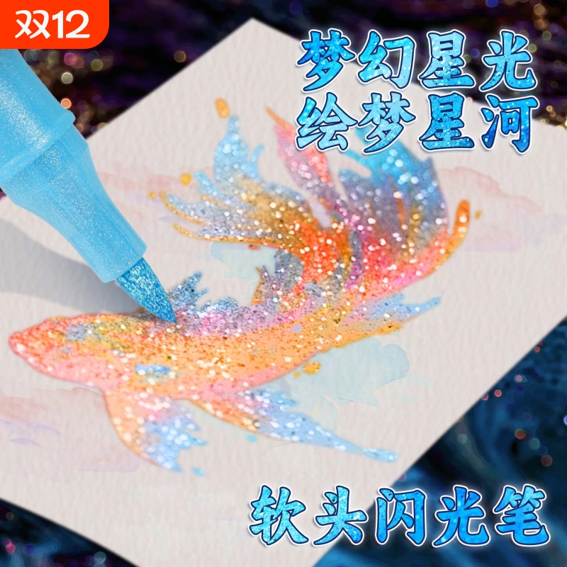 名卓60色软头爆闪珠光笔