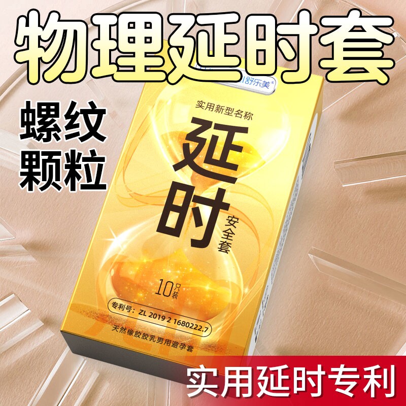 避孕套持久装防早男泄用正品官方玻尿酸情趣夫妻生活安全套延时