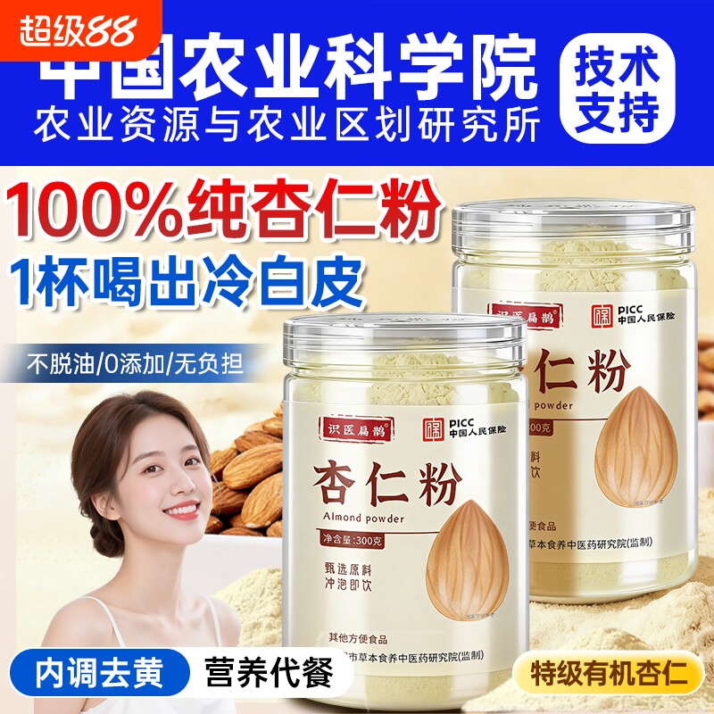 纯杏仁粉官方旗舰店正品甜杏仁七白饮冲营养早餐代餐饱腹现磨冲泡图片