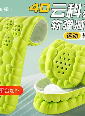 鞋垫久站不累脚运动舒适高弹减震休闲云足支撑运动