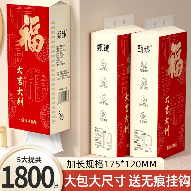 1800张到手五提悬挂式抽纸巾家用实惠装卫生纸擦手纸餐巾纸面巾纸,洗护清洁剂/卫生巾/纸/香薰,抽纸,淘宝优惠券,粉丝福利购,淘宝优惠卷