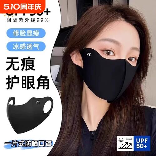 冰丝防晒口罩夏季透气防紫外线