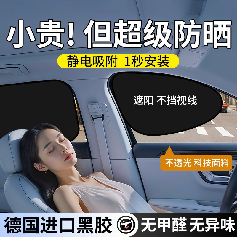 汽车遮阳帘遮阳挡板车窗防晒隔热侧窗隐私帘车载玻璃静电贴吸车内图片