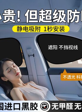 汽车遮阳帘遮阳挡板车窗防晒隔热侧窗隐私帘车载玻璃静电贴吸车内