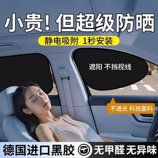 汽车遮阳帘遮阳挡板车窗防晒隔热侧窗隐私帘车载玻璃静电贴吸车内