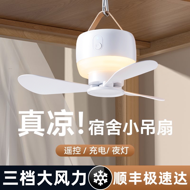 【师姐推荐】红外遥控静音小吊扇