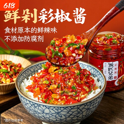 饭匹兄弟彩椒酱辣椒酱下饭菜拌饭拌面酱香辣凉拌调料调味湖南特产