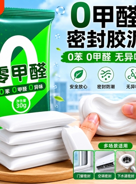密封胶泥空调洞孔口泥封堵塞补墙填充防下水管道白色堵漏胶泥